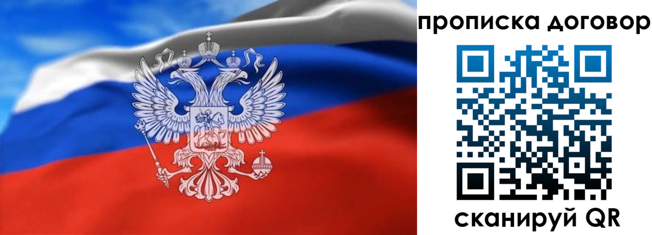 прописка в квартире в Боготоле