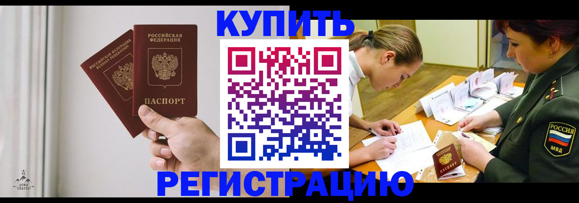 прописка для школы в Боготоле