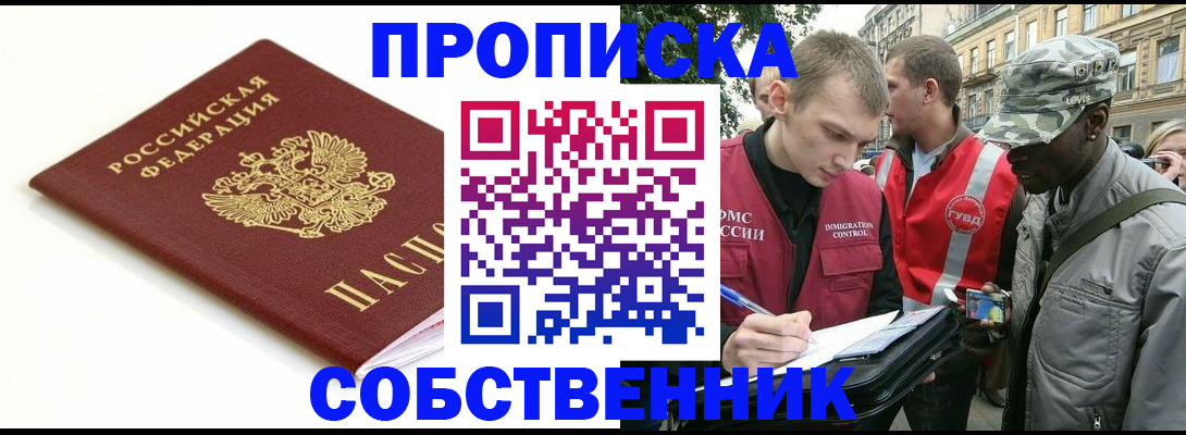 временная регистрация 2025 в Боготоле